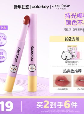 Colorkey珂拉琪自嘲熊固体唇蜜女唇釉持光嘟嘟唇掉膜不掉色不易沾