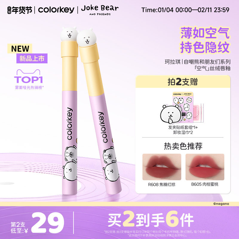 Colorkey珂拉琪自嘲熊空气唇釉女唇彩唇泥雾面口红女秋冬不易拔干