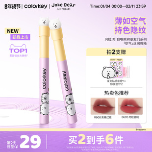 Colorkey珂拉琪自嘲熊空气唇釉女唇彩唇泥雾面口红女秋冬不易拔干