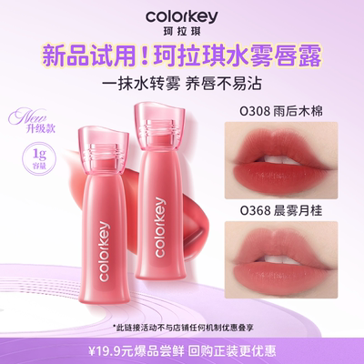Colorkey珂拉琪迷你唇露