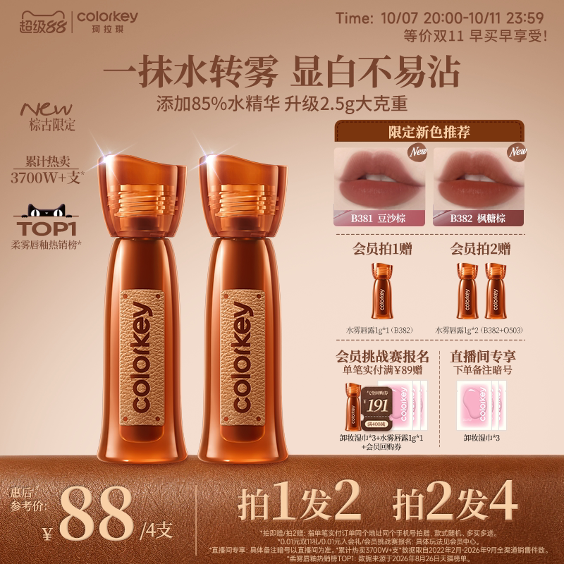 Colorkey珂拉琪水雾唇露唇釉女唇彩低饱和雾面口红女唇膏不易沾杯