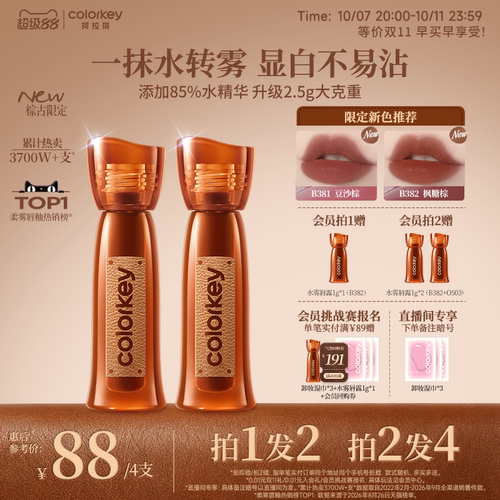 Colorkey珂拉琪唇露不沾杯不掉色