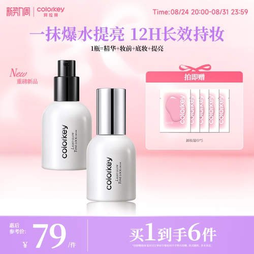 Colorkey珂拉琪爆水呼吸霜素颜霜