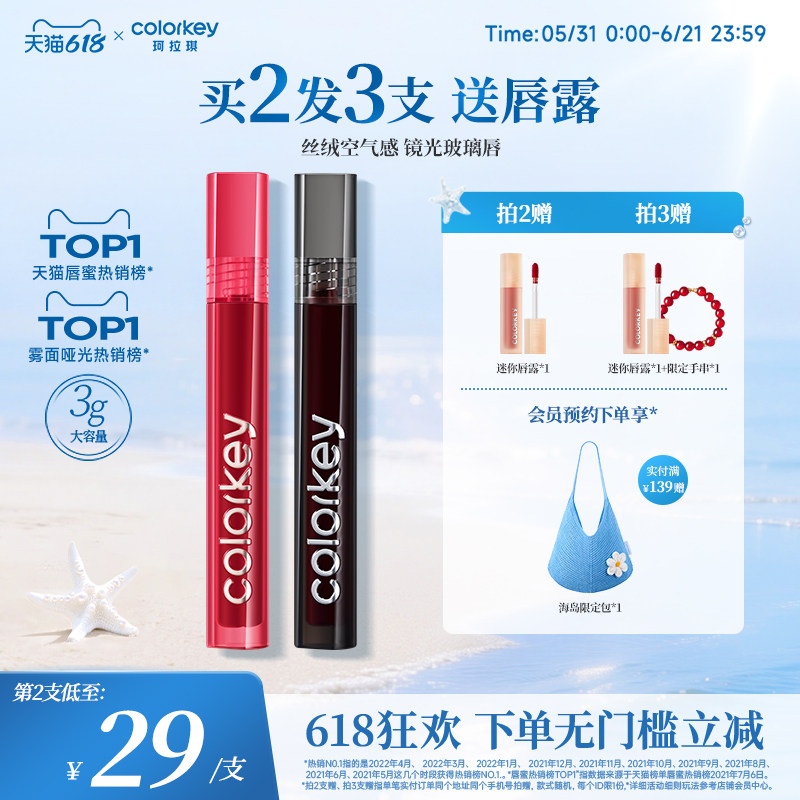 【618抢购】Colorkey珂拉琪空气唇釉女唇彩唇泥丝绒小黑镜口红女