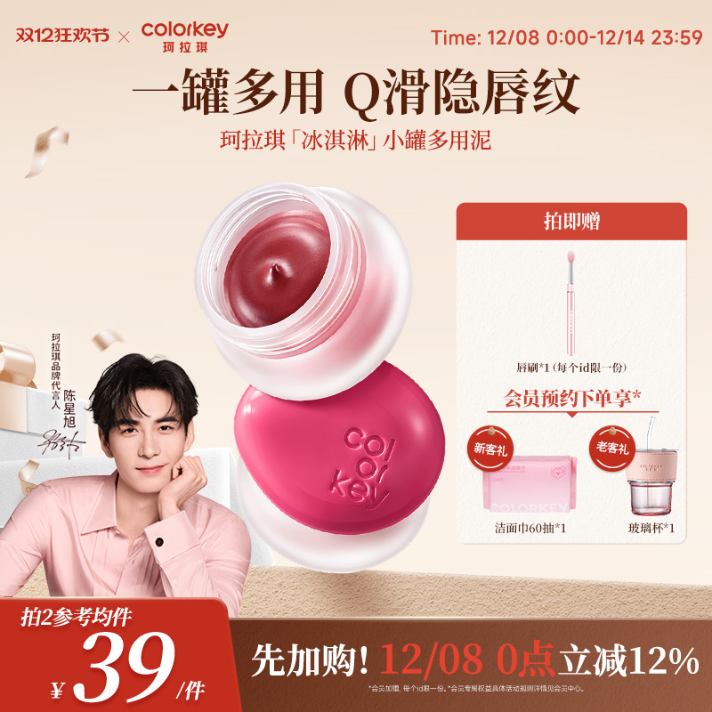 Colorkey珂拉琪小罐唇泥唇蜜多用