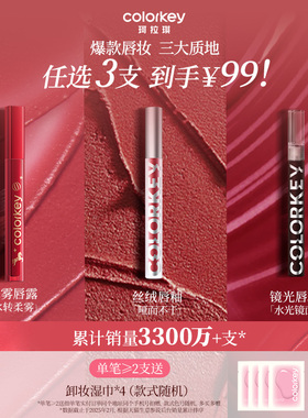 Colorkey珂拉琪空气唇釉女哑光口红丝绒唇彩镜面水光唇蜜唇泥学生