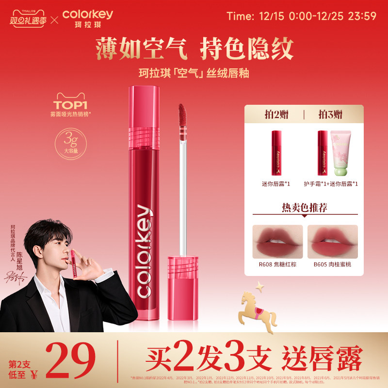 【圣诞礼物】Colorkey珂拉琪空气唇釉女唇彩唇泥丝绒雾面口红唇膏
