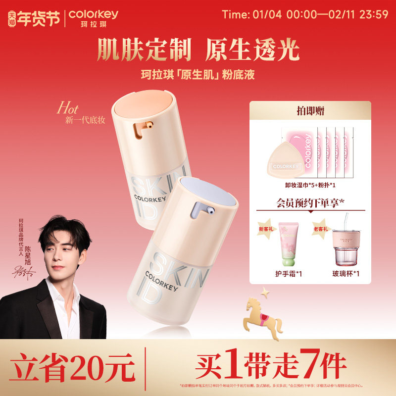 Colorkey珂拉琪原生肌粉底液女持久不易脱妆水润遮瑕控油混干油皮