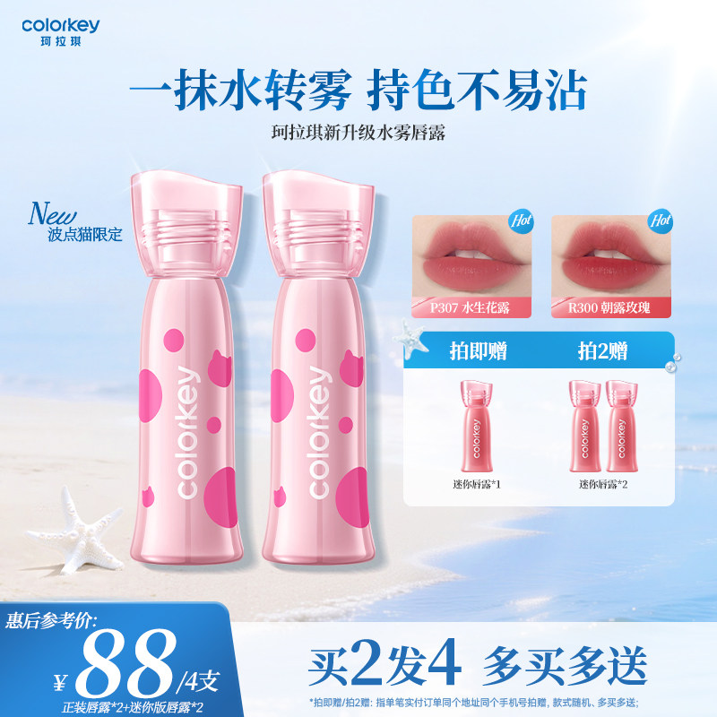 【波点猫限定】Colorkey珂拉琪水雾唇露唇釉女唇彩低饱和口红唇膏