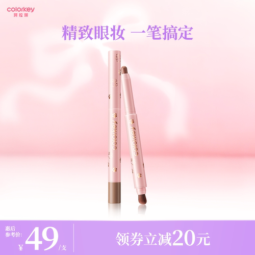 Colorkey珂拉琪眼影笔轻薄不闷肤