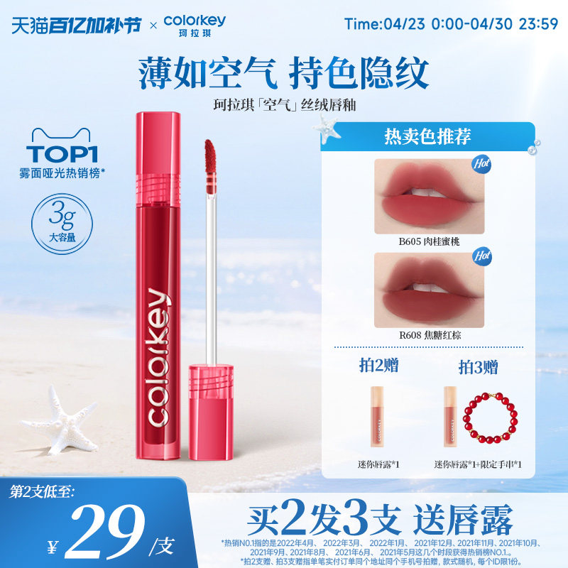 【520礼物】Colorkey珂拉琪空气唇釉女唇彩唇泥丝绒雾面口红唇膏
