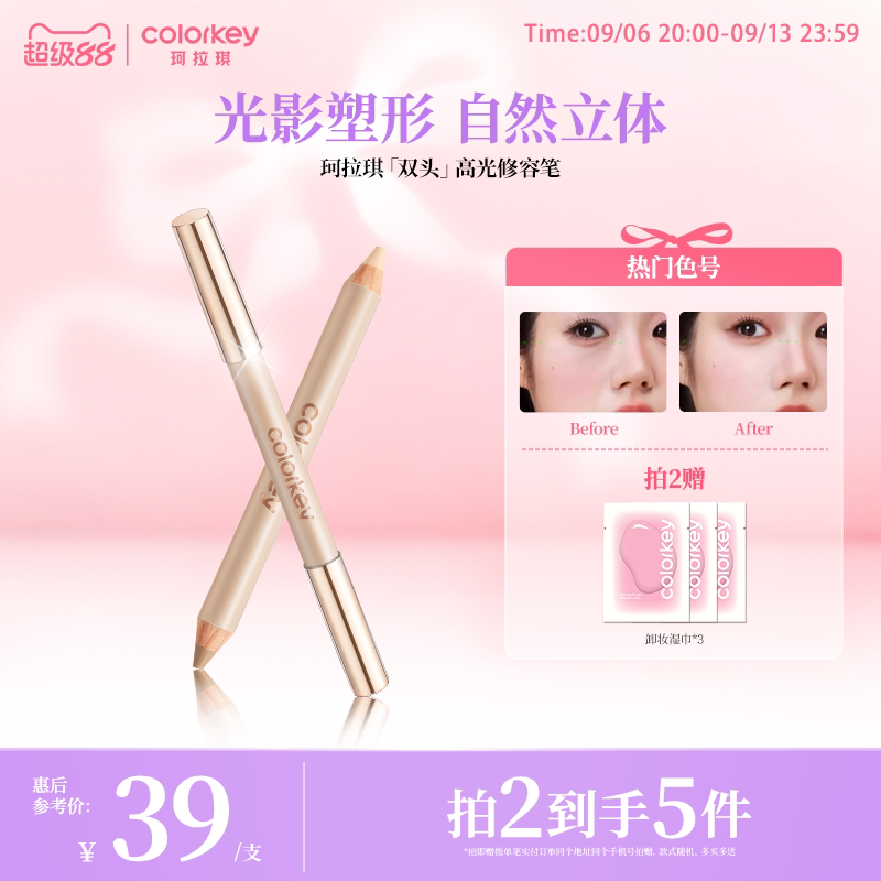 Colorkey珂拉琪双头高光修容笔女自然立体丝滑好晕染不易卡纹卡粉