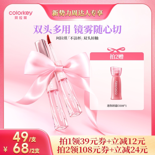 【达人推荐】Colorkey珂拉琪双头唇釉雾面口红不易沾杯掉色