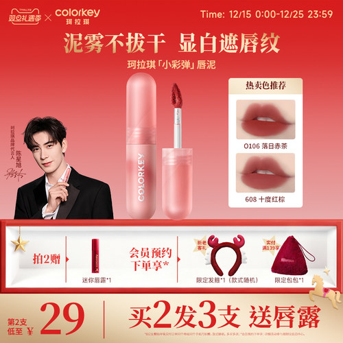Colorkey珂拉琪小彩弹唇泥遮唇纹