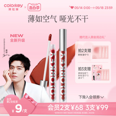 Colorkey/珂拉琪丝绒唇釉