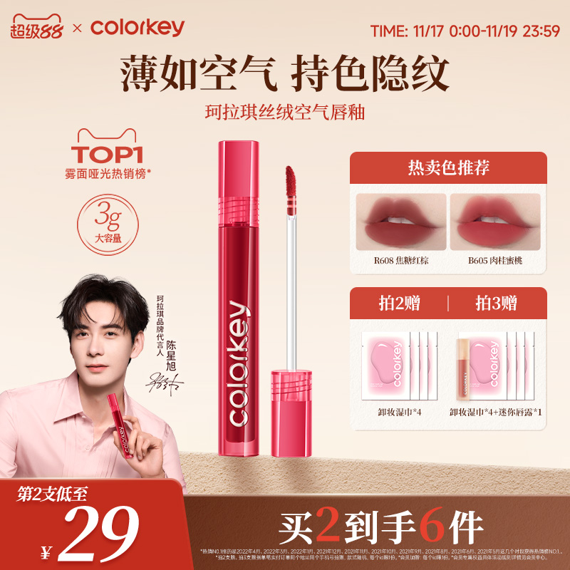 Colorkey珂拉琪丝绒唇釉薄如空气