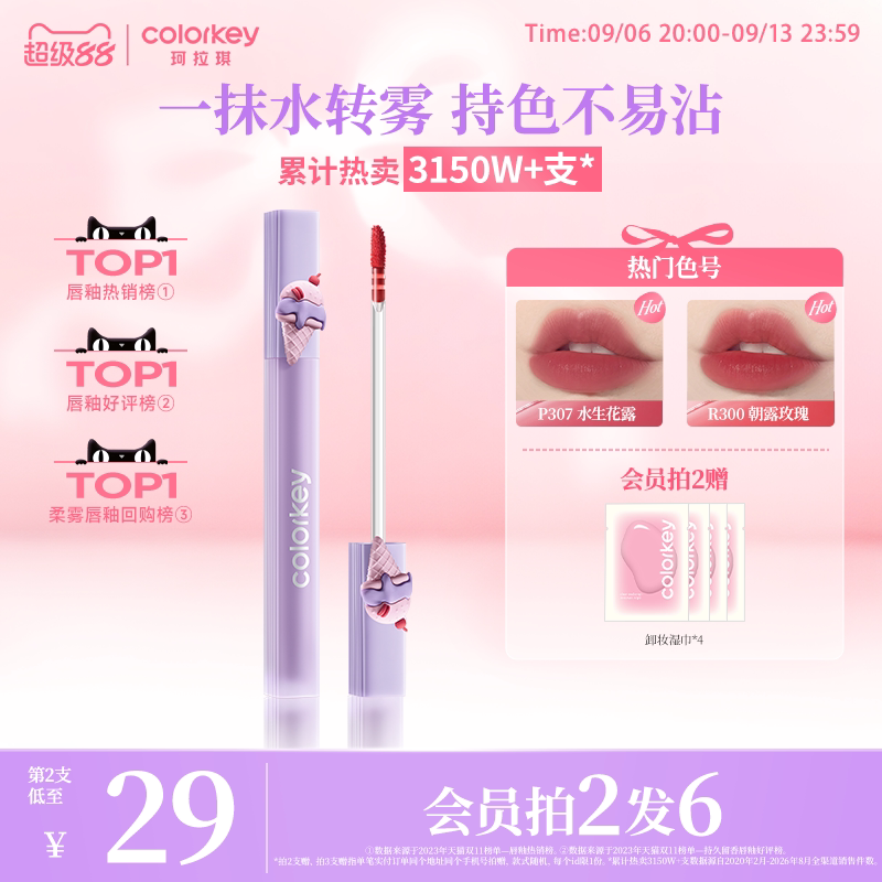 Colorkey珂拉琪水雾唇露唇釉女唇彩雾面口红唇膏大牌正品不易沾杯