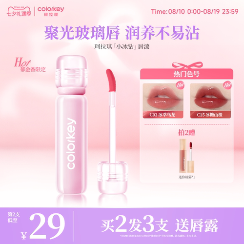 Colorkey珂拉琪小冰钻唇漆玻璃唇