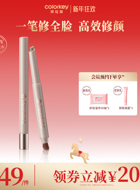 Colorkey珂拉琪修容笔女阴影侧影鼻影防水哑光新人初学者一笔多用