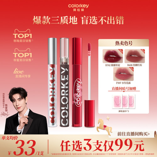 【直播间3支99元】Colorkey珂拉琪水雾唇露丝绒小黑镜唇釉口红女