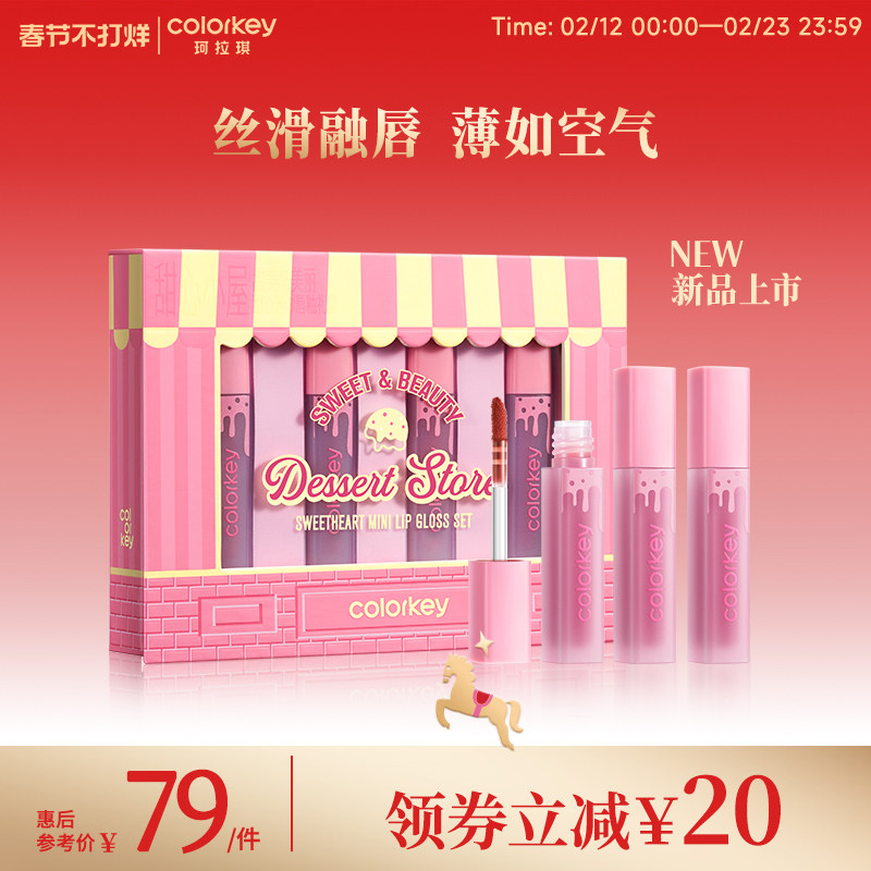 Colorkey珂拉琪迷你唇釉礼盒唇釉女唇彩口红送女朋友