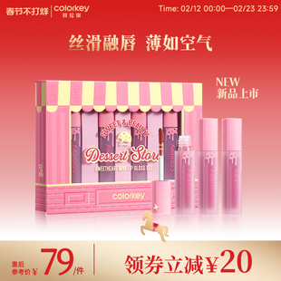 Colorkey珂拉琪迷你唇釉礼盒唇釉女唇彩口红送女朋友