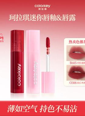 【百亿】Colorkey珂拉琪迷你空气唇釉唇露丝绒雾面哑光口红女1g