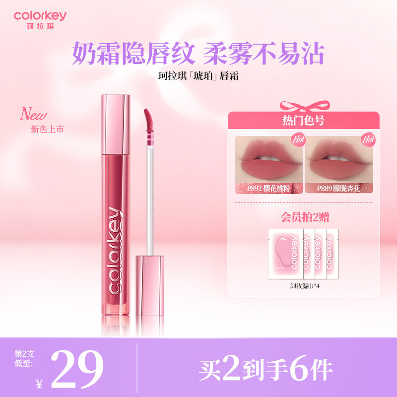 Colorkey珂拉琪琥珀唇霜不易沾杯图片