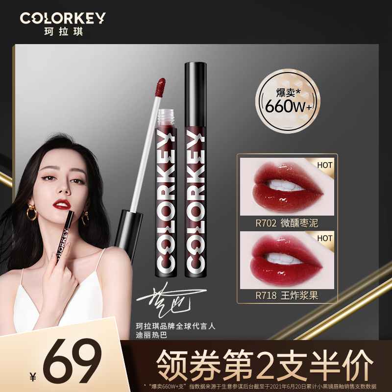 【618抢购热巴同款】colorkey唇彩