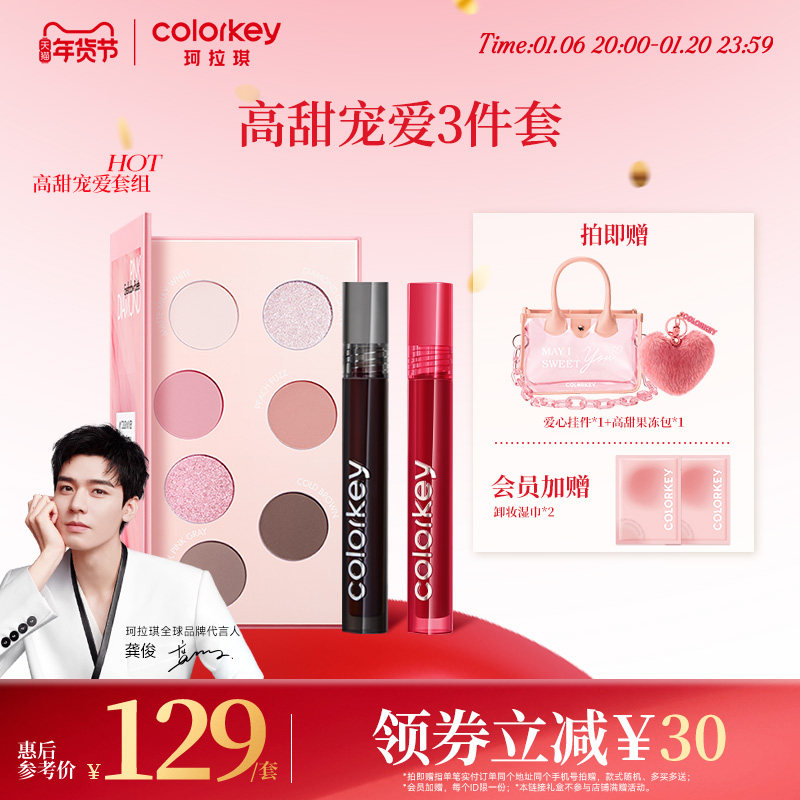 【情人节限定】Colorkey珂拉琪唇釉眼影盘女口红唇蜜套装送礼物