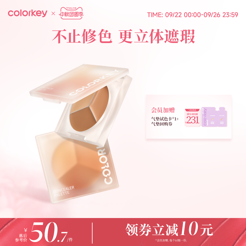 Colorkey珂拉琪精修三色小奶盘遮瑕膏女持久遮盖斑点脸部轻薄服帖