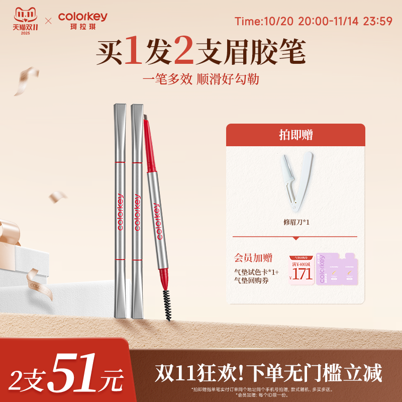 Colorkey珂拉琪小银筷眉胶笔顺滑