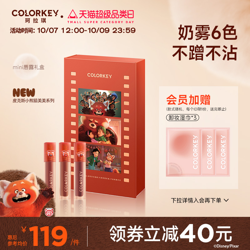 【小熊猫美美】Colorkey珂拉琪迷你唇露唇釉礼盒套装6支口红礼物