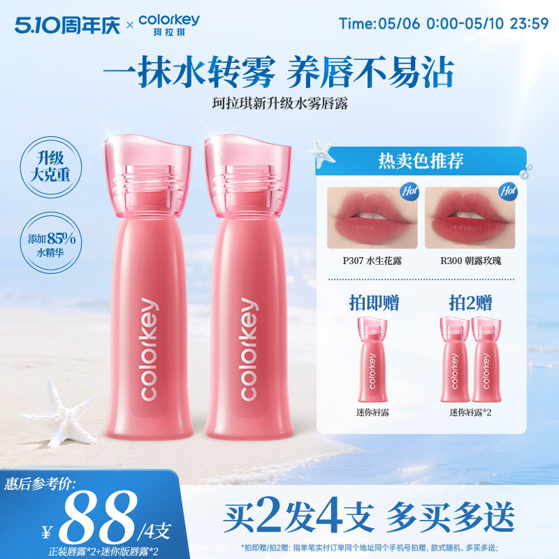 Colorkey珂拉琪全新升级水雾唇露唇釉女唇彩低饱和口红女不易沾杯