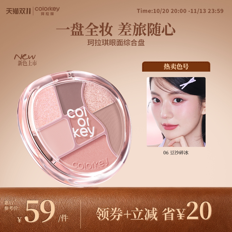 【双11抢购】Colorkey珂拉琪七色面综盘女哑光彩妆盘腮红眼影眼线