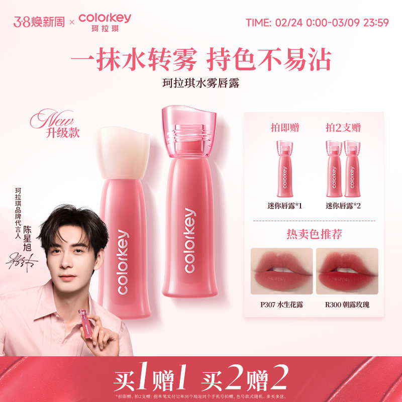 【38抢购】Colorkey珂拉琪水雾唇露唇釉女唇彩雾面口红女大牌正品
