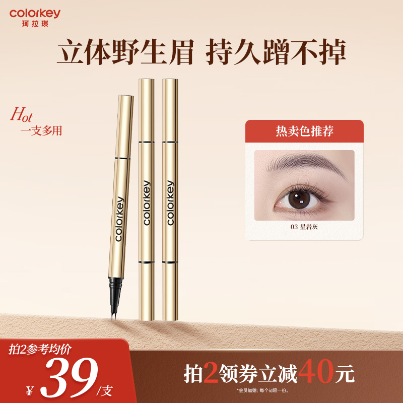 Colorkey珂拉琪二叉水眉笔卧蚕笔