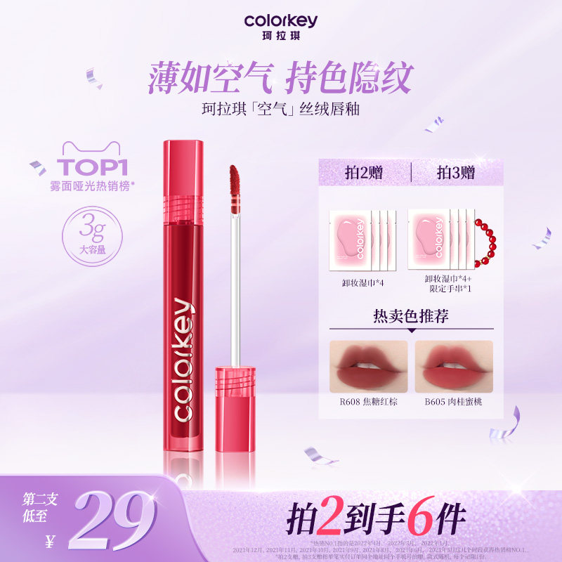 Colorkey珂拉琪空气唇釉女唇彩唇泥丝绒雾面口红女唇膏官方旗舰店