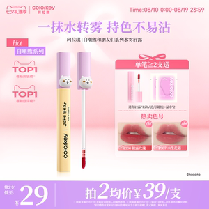 【活动享】Colorkey珂拉琪自嘲熊水雾唇露女唇彩唇泥口红女