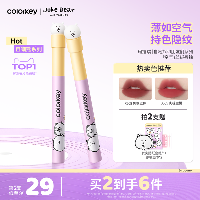 Colorkey珂拉琪自嘲熊空气唇釉女唇彩唇泥雾面口红女秋冬不易拔干