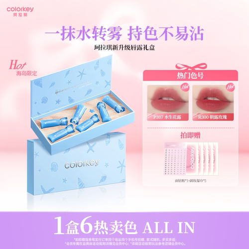 珂拉琪迷你唇露礼盒送女朋友礼物