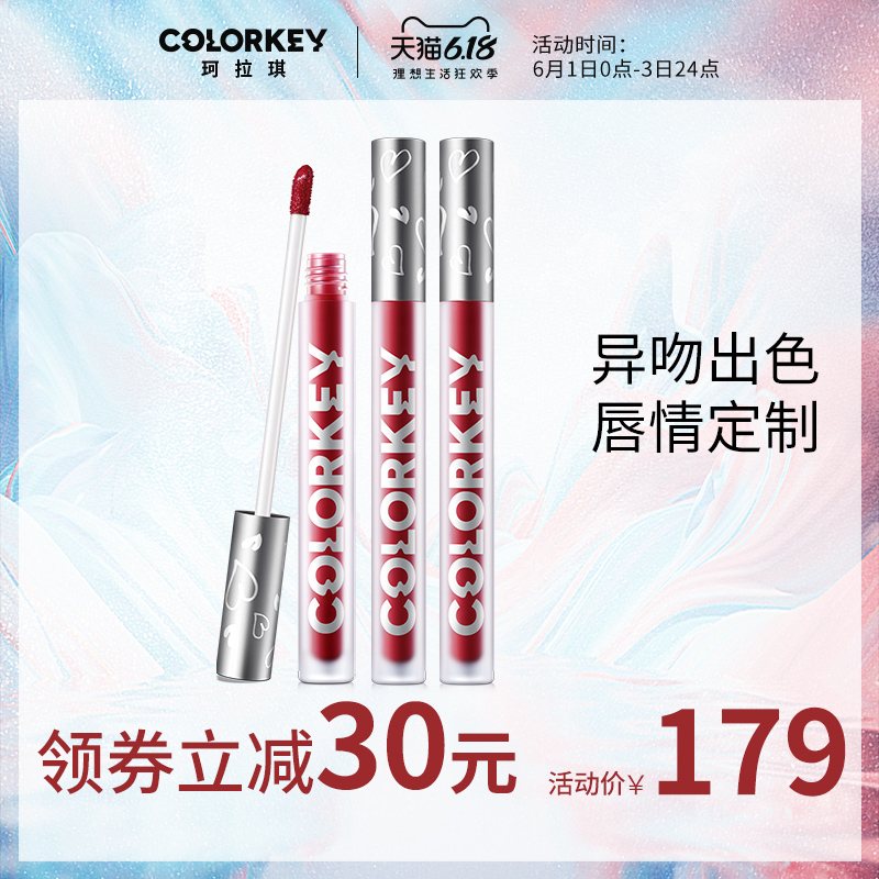 colorkey珂拉琪丝绒雾面哑光空气唇釉3支装持久不掉色王子异星选