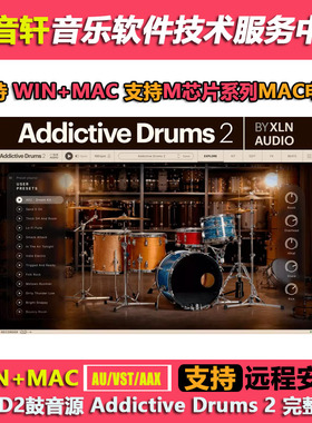 ADD2鼓音源 Addictive Drums 2 v2.8.2 新版 含全套扩展 WIN+MAC