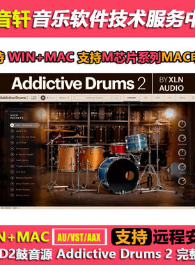 ADD2鼓音源 Addictive Drums 2 v2.9.0.4新版 含全套扩展 WIN+MAC