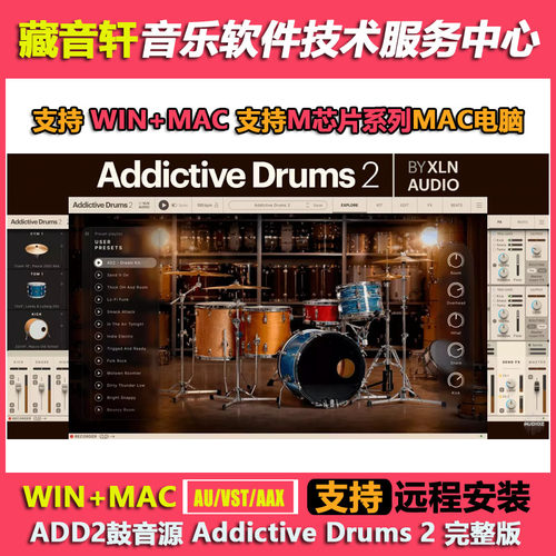 ADD2鼓音源 Addictive Drums 2 v2.8.2 新版 含全套扩展 WIN+MAC