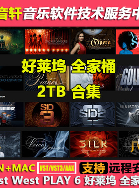 East West PLAY 6 WIN 好莱坞合集 2TB 管弦乐民乐打击乐人声音源
