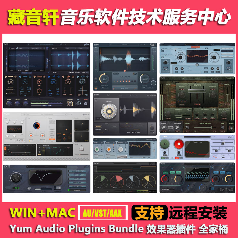 Yum Audio 全家桶Crispy Clip效果插件/TapeStop/Spread/LoFi神器