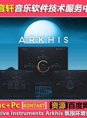 Native Instruments Arkhis v1.0.0 KONTAKT 氛围环境音源
