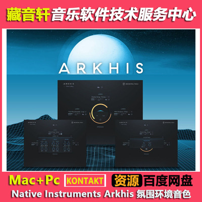 Native Instruments Arkhis v1.0.0 KONTAKT 氛围环境音源