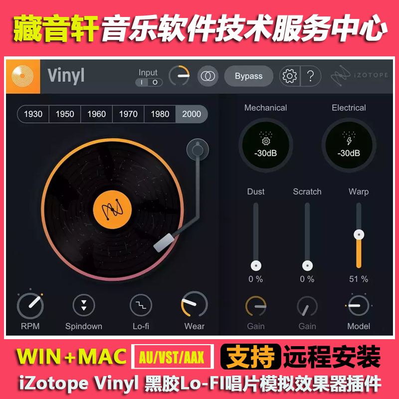 iZotope Vinyl v1.12.1 黑胶Lo-FI唱片模拟效果器插件 WIN+MAC